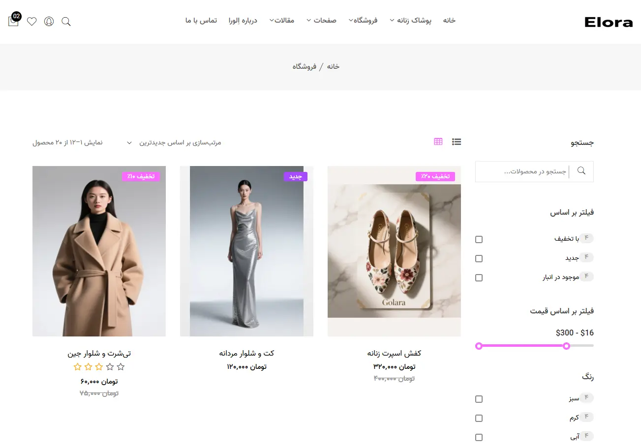 فروشگاه  پوشاک الورا